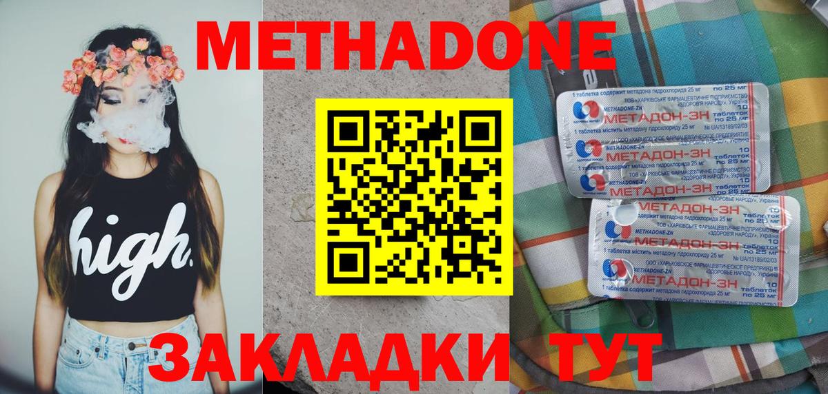 Люберцы  МЕТАДОН кристалл  Метадон кристалл  Вход с VPN 